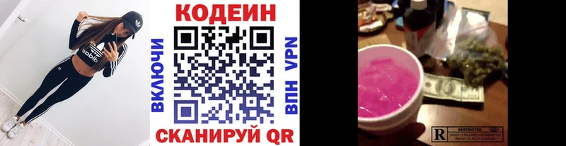 Кодеиновый сироп Lean напиток Lean (лин)  Гаврилов Посад 